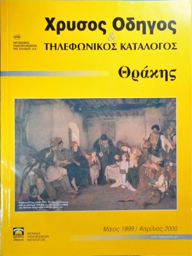 Greek Yellow Pages