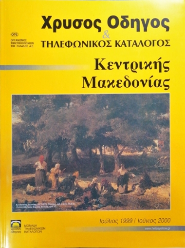 Greek Yellow Pages