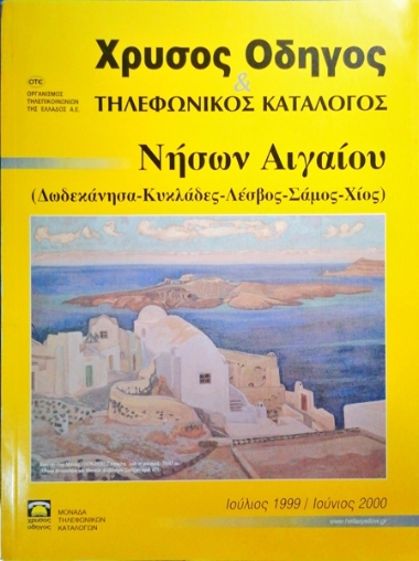 Greek Yellow Pages