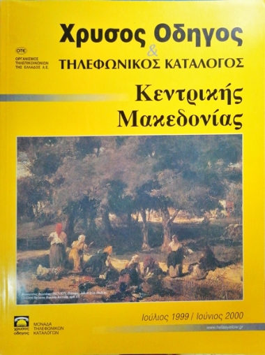 Greek Yellow Pages