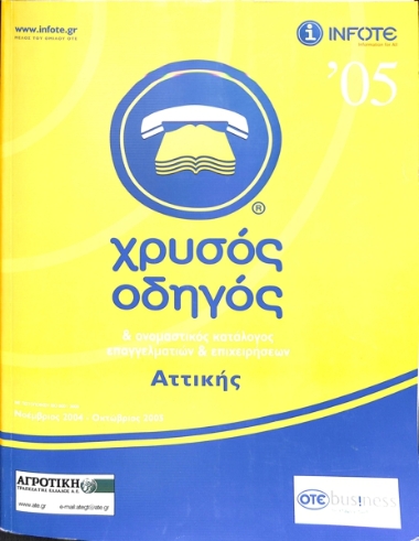 Greek Yellow Pages/INFOTE