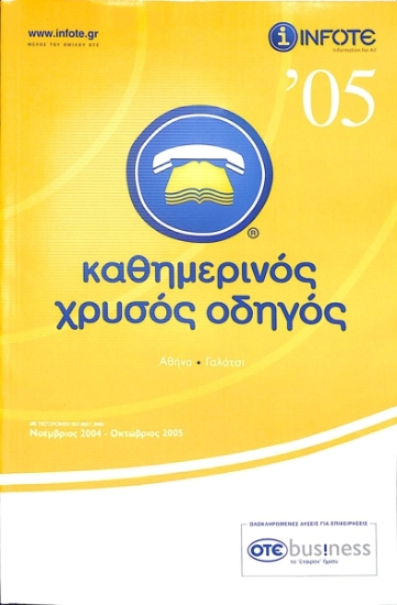 Greek Yellow Pages/INFOTE