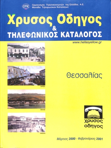 Χρυσός Οδηγός|Greek Yellow Pages