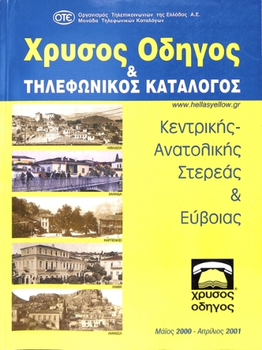 Χρυσός Οδηγός|Greek Yellow Pages