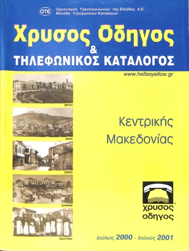 Χρυσός Οδηγός|Greek Yellow Pages