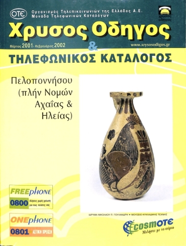 Χρυσός Οδηγός|Greek Yellow Pages