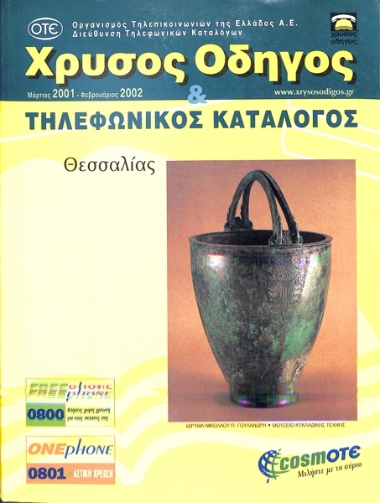 Χρυσός Οδηγός|Greek Yellow Pages