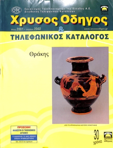 Χρυσός Οδηγός|Greek Yellow Pages