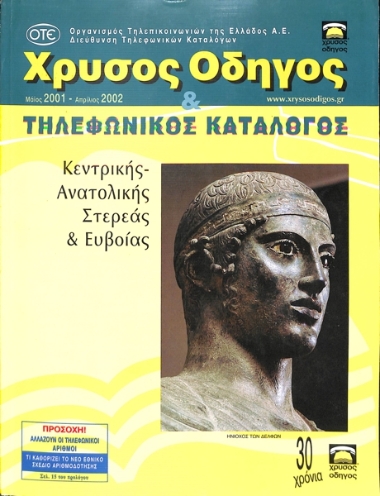 Χρυσός Οδηγός|Greek Yellow Pages