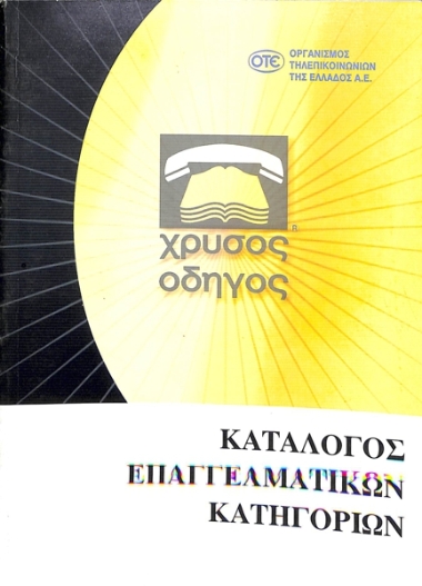 Greek Yellow Pages