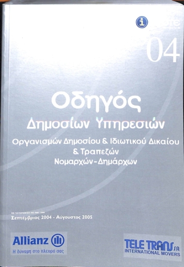 Greek Yellow Pages/INFOTE