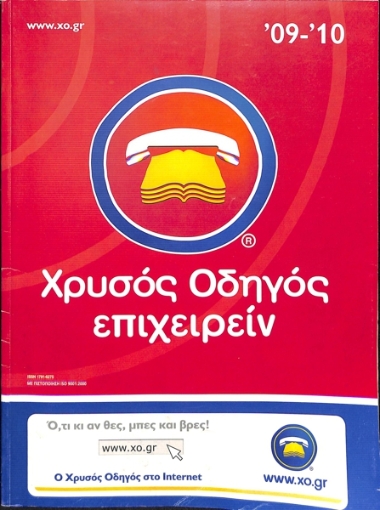 Greek Yellow Pages