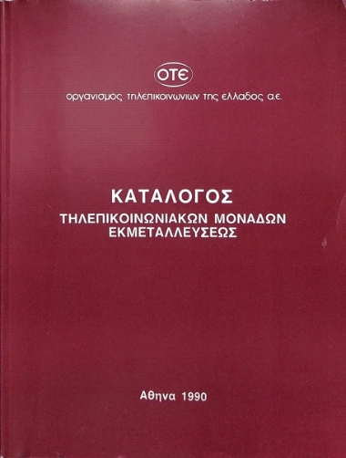 Telecommunications units catalogue
