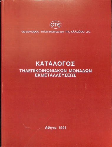 Telecommunications units catalogue