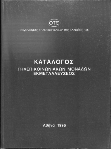 Telecommunications units catalogue