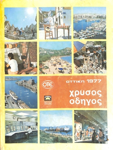 Χρυσός Οδηγός|Greek Yellow Pages