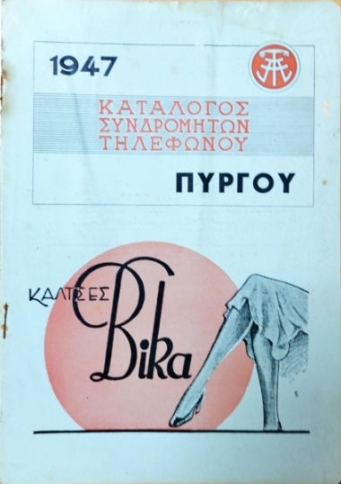 Κατάλογος συνδρομητών τηλεφώνου