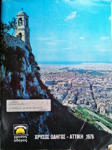 Greek Yellow Pages