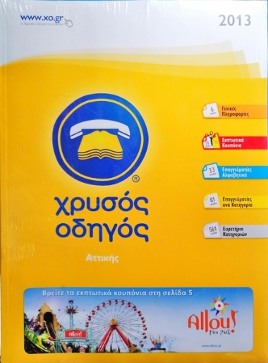 Greek Yellow Pages