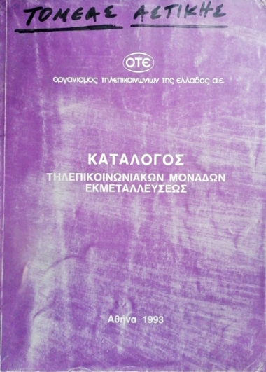 Telecommunications units catalogue