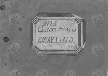 Νο1 Quartino Κουαρτίνο (τετράδιο με πάρτες)