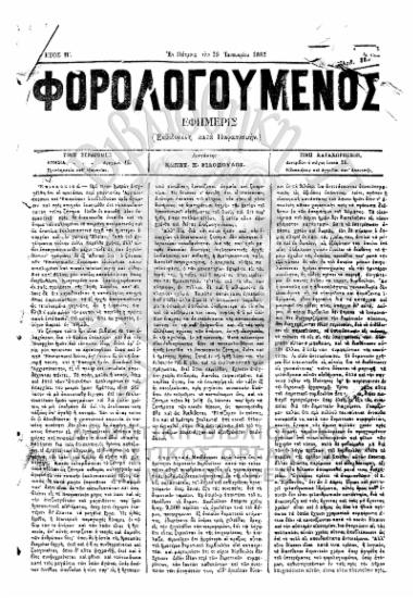 Φορολογούμενος, Αριθμός φύλλου 383