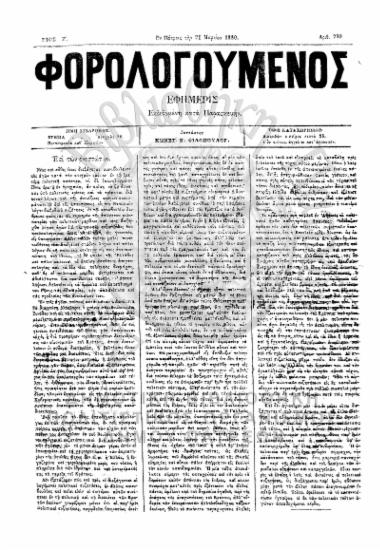 Φορολογούμενος, Αριθμός φύλλου 290