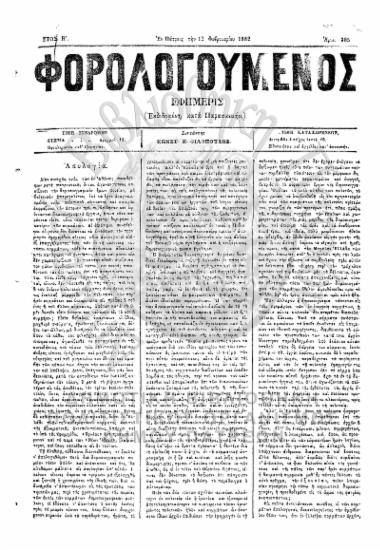 Φορολογούμενος, Αριθμός φύλλου 385