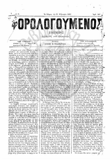 Φορολογούμενος, Αριθμός φύλλου 387