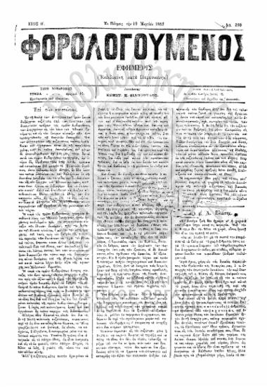 Φορολογούμενος, Αριθμός φύλλου 390