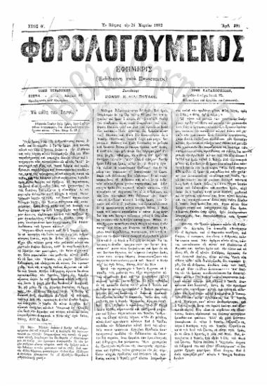 Φορολογούμενος, Αριθμός φύλλου 391