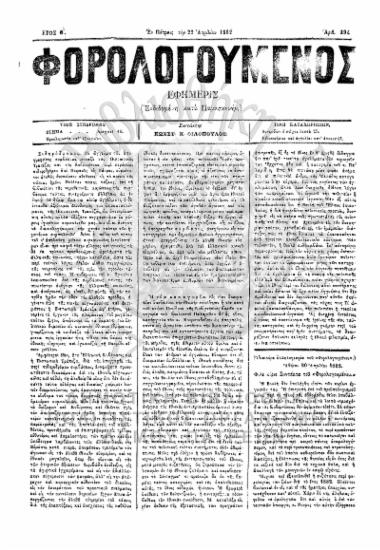 Φορολογούμενος, Αριθμός φύλλου 394