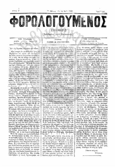 Φορολογούμενος, Αριθμός φύλλου 397