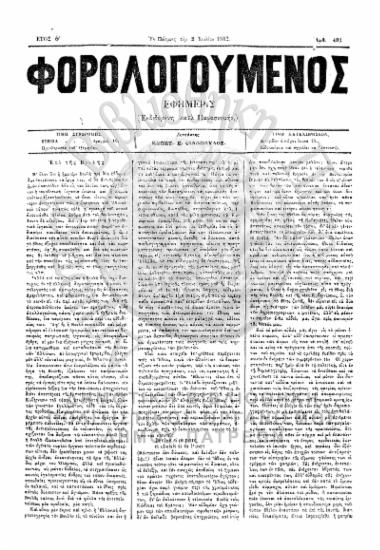 Φορολογούμενος, Αριθμός φύλλου 403