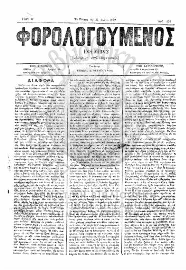 Φορολογούμενος, Αριθμός φύλλου 406