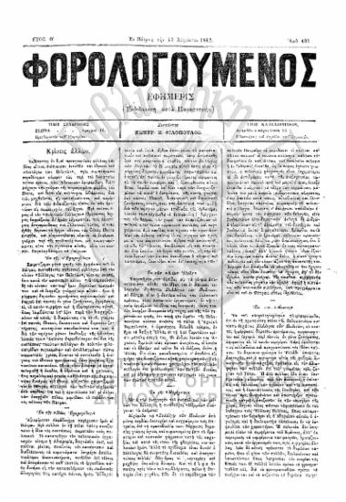 Φορολογούμενος, Αριθμός φύλλου 409