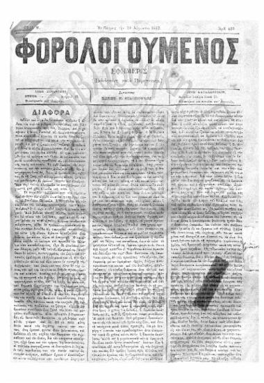 Φορολογούμενος, Αριθμός φύλλου 410