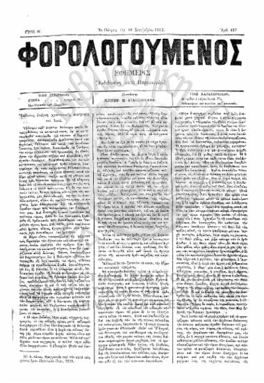 Φορολογούμενος, Αριθμός φύλλου 413