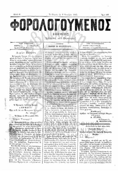 Φορολογούμενος, Αριθμός φύλλου 416