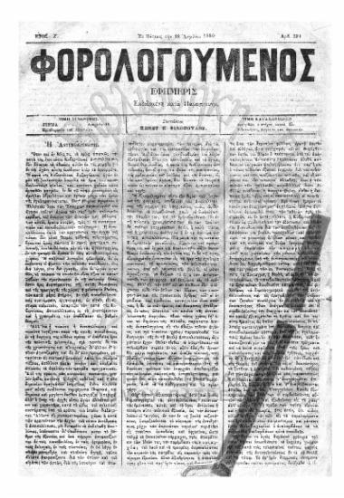 Φορολογούμενος, Αριθμός φύλλου 294