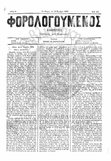 Φορολογούμενος, Αριθμός φύλλου 421