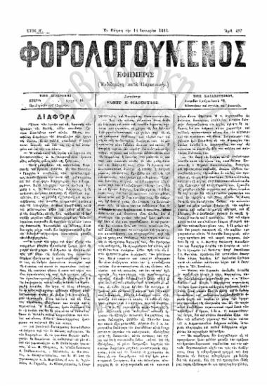 Φορολογούμενος, Αριθμός φύλλου 427