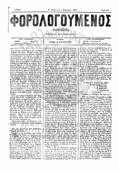 Φορολογούμενος, Αριθμός φύλλου 430