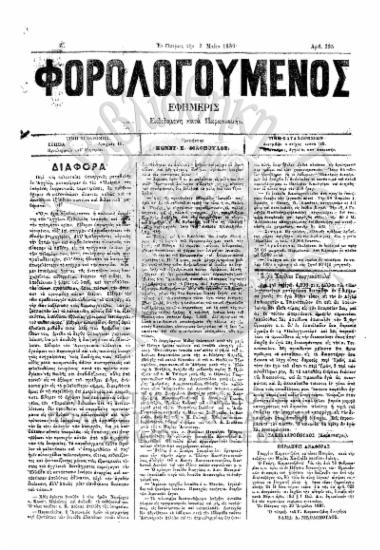 Φορολογούμενος, Αριθμός φύλλου 295