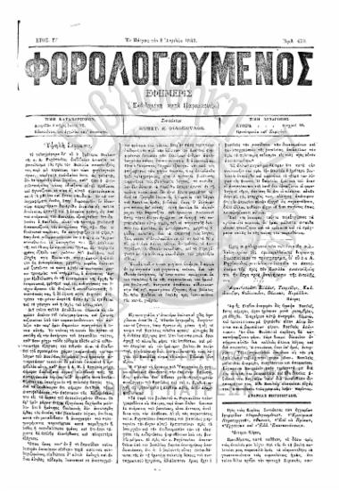 Φορολογούμενος, Αριθμός φύλλου 439