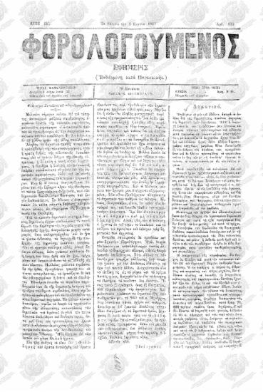 Φορολογούμενος, Αριθμός φύλλου 633
