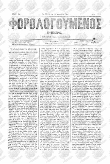 Φορολογούμενος, Αριθμός φύλλου 663