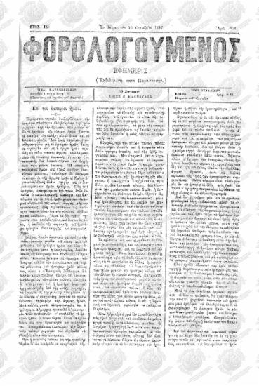 Φορολογούμενος, Αριθμός φύλλου 664