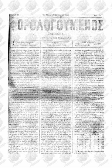 Φορολογούμενος, Αριθμός φύλλου 721