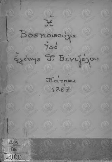 Η βοσκοπούλα